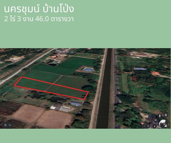 ขายที่ดินแปลงสวย 2-3-46 ไร่ จ.ราชบุรี อ.บ้านโป่ง ต.นครชุมน์ บรรยากาศธรรมชาติ เงียบสงบ